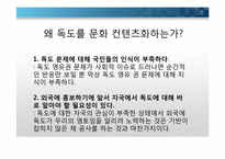 [창업론] 독도기금 조성을 위한 카페 창업 기획서-5
