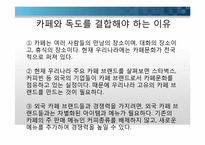 [창업론] 독도기금 조성을 위한 카페 창업 기획서-6