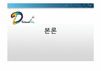 [창업론] 독도기금 조성을 위한 카페 창업 기획서-7