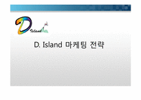 [창업론] 독도기금 조성을 위한 카페 창업 기획서-9