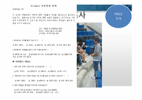 [창업론] 독도기금 조성을 위한 카페 창업 기획서-12