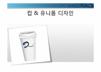 [창업론] 독도기금 조성을 위한 카페 창업 기획서-18