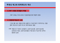 [회계윤리] 사례를 통한 회계윤리 분석-6