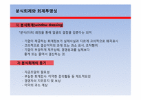 [회계윤리] 사례를 통한 회계윤리 분석-8