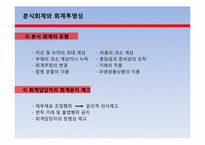[회계윤리] 사례를 통한 회계윤리 분석-9