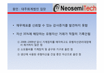 [회계윤리] 사례를 통한 회계윤리 분석-16
