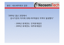 [회계윤리] 사례를 통한 회계윤리 분석-17