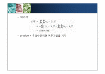 [다변량분석원리와실천] 분산분석-7