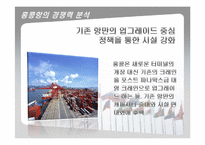 [국제물류론] 홍콩 물류산업-10