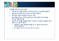 [다변량분석원리와실천] 데이터의종류와 입력을위한 준비-4
