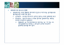 [다변량분석원리와실천] 데이터의종류와 입력을위한 준비-6
