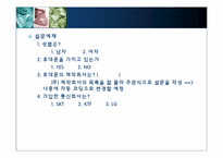 [다변량분석원리와실천] 데이터의종류와 입력을위한 준비-7