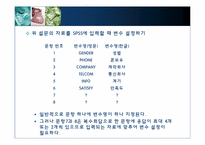 [다변량분석원리와실천] 데이터의종류와 입력을위한 준비-9