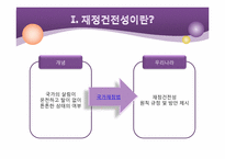[미시경제] 재정건전성 확보 방안-3