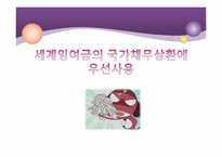 [미시경제] 재정건전성 확보 방안-7