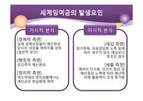 [미시경제] 재정건전성 확보 방안-9