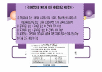 [미시경제] 재정건전성 확보 방안-11