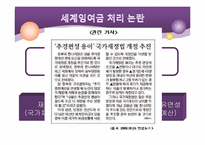 [미시경제] 재정건전성 확보 방안-13