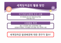 [미시경제] 재정건전성 확보 방안-14