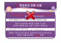 [미시경제] 재정건전성 확보 방안-19