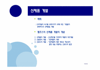 [국제마케팅] 국제제품전략-16