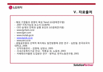 [인사관리] LG화학의 핵심인재 관리방안-13