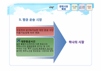 [경제법] 공정거래법(시장지배적 지위 남용 사례)-8