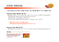 [홍보학입문] Mr. Pizza(미스터피자)의 IMC 전략-7