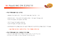 [홍보학입문] Mr. Pizza(미스터피자)의 IMC 전략-11
