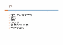 [관광경영] 롯데호텔의 현황분석-2