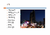 [관광경영] 롯데호텔의 현황분석-5