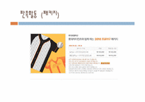 [관광경영] 롯데호텔의 현황분석-16