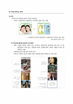 [브랜드커뮤니케이션] 처음처럼 쿨 마케팅 제안서-12