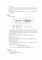 [브랜드커뮤니케이션] 처음처럼 쿨 마케팅 제안서-15