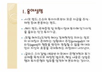 [국제경제론] 미대형은행 규제안-3