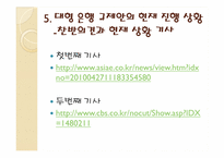 [국제경제론] 미대형은행 규제안-10