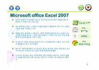 [경영전산처리] Excel(엑셀)의 이해와 주요 기능-3