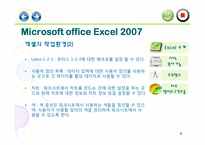 [경영전산처리] Excel(엑셀)의 이해와 주요 기능-6