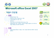 [경영전산처리] Excel(엑셀)의 이해와 주요 기능-7