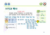 [경영전산처리] Excel(엑셀)의 이해와 주요 기능-10
