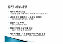 [인적자원관리] 인적자원관리 구성형태(South West Airline의 인적자원관리를 중심으로)-9