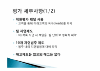 [인적자원관리] 인적자원관리 구성형태(South West Airline의 인적자원관리를 중심으로)-10
