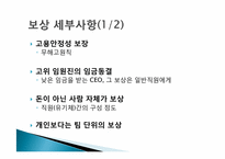 [인적자원관리] 인적자원관리 구성형태(South West Airline의 인적자원관리를 중심으로)-12