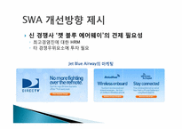 [인적자원관리] 인적자원관리 구성형태(South West Airline의 인적자원관리를 중심으로)-16