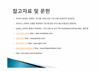 [인적자원관리] 인적자원관리 구성형태(South West Airline의 인적자원관리를 중심으로)-19