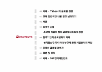 [글로벌경영] 다국적 기업에서 초국적 기업으로의 전환-2