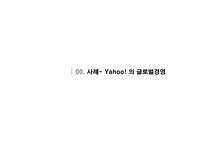[글로벌경영] 다국적 기업에서 초국적 기업으로의 전환-3