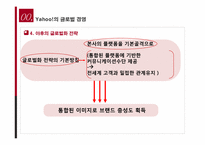 [글로벌경영] 다국적 기업에서 초국적 기업으로의 전환-6