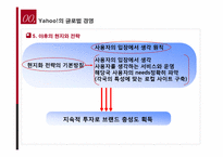 [글로벌경영] 다국적 기업에서 초국적 기업으로의 전환-8