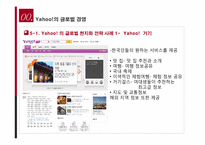 [글로벌경영] 다국적 기업에서 초국적 기업으로의 전환-9